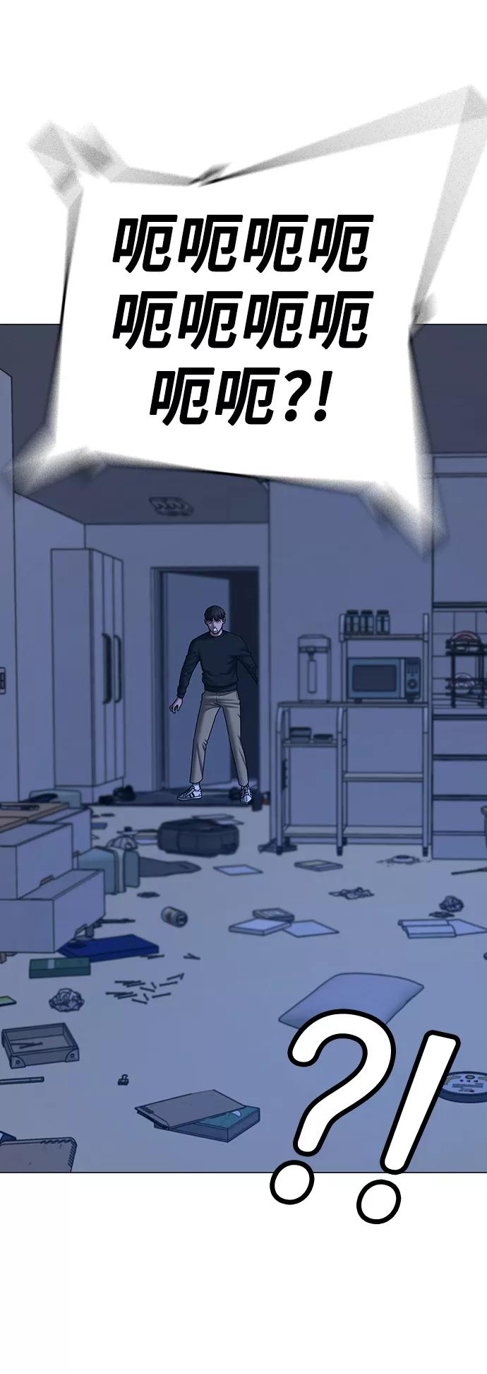 《现实闯关》第66话 第59页