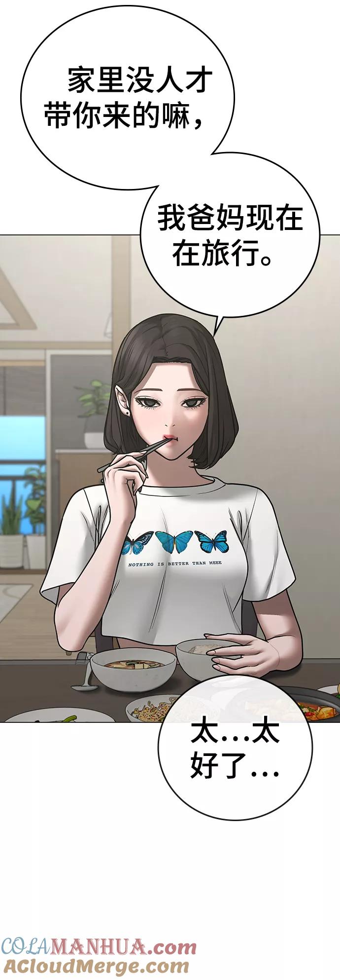 《现实闯关》第66话 第34页