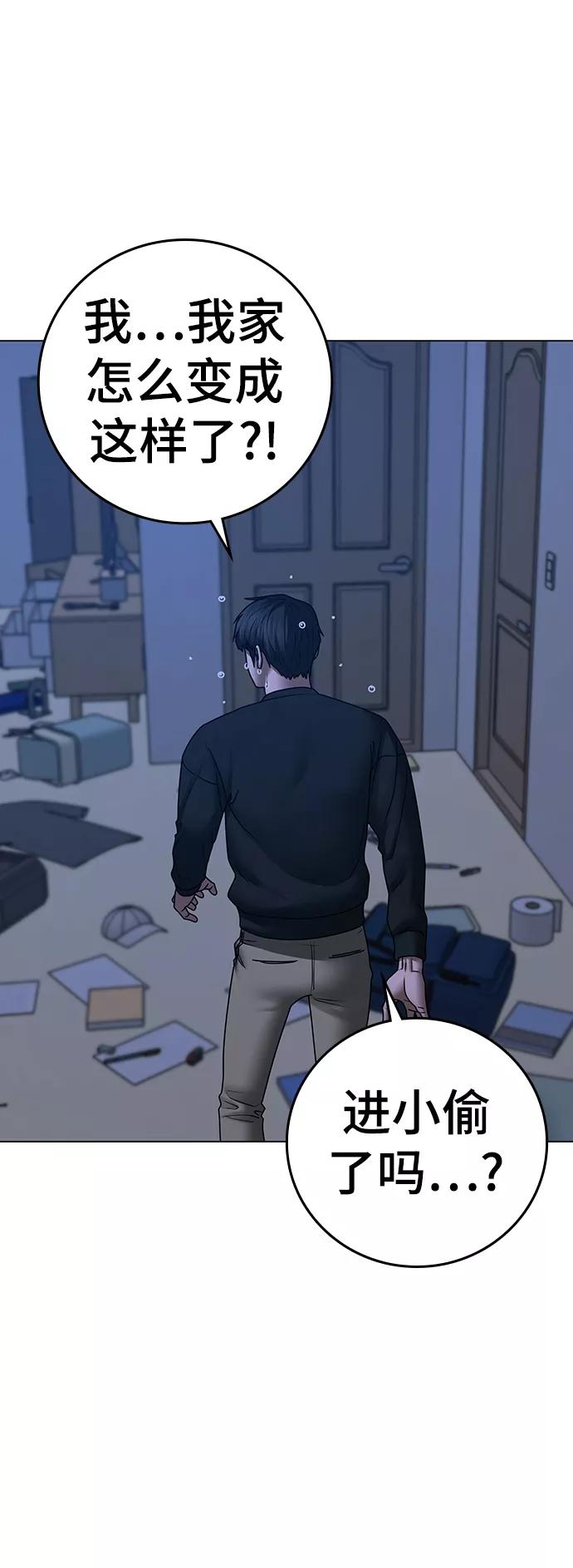 《现实闯关》第66话 第60页