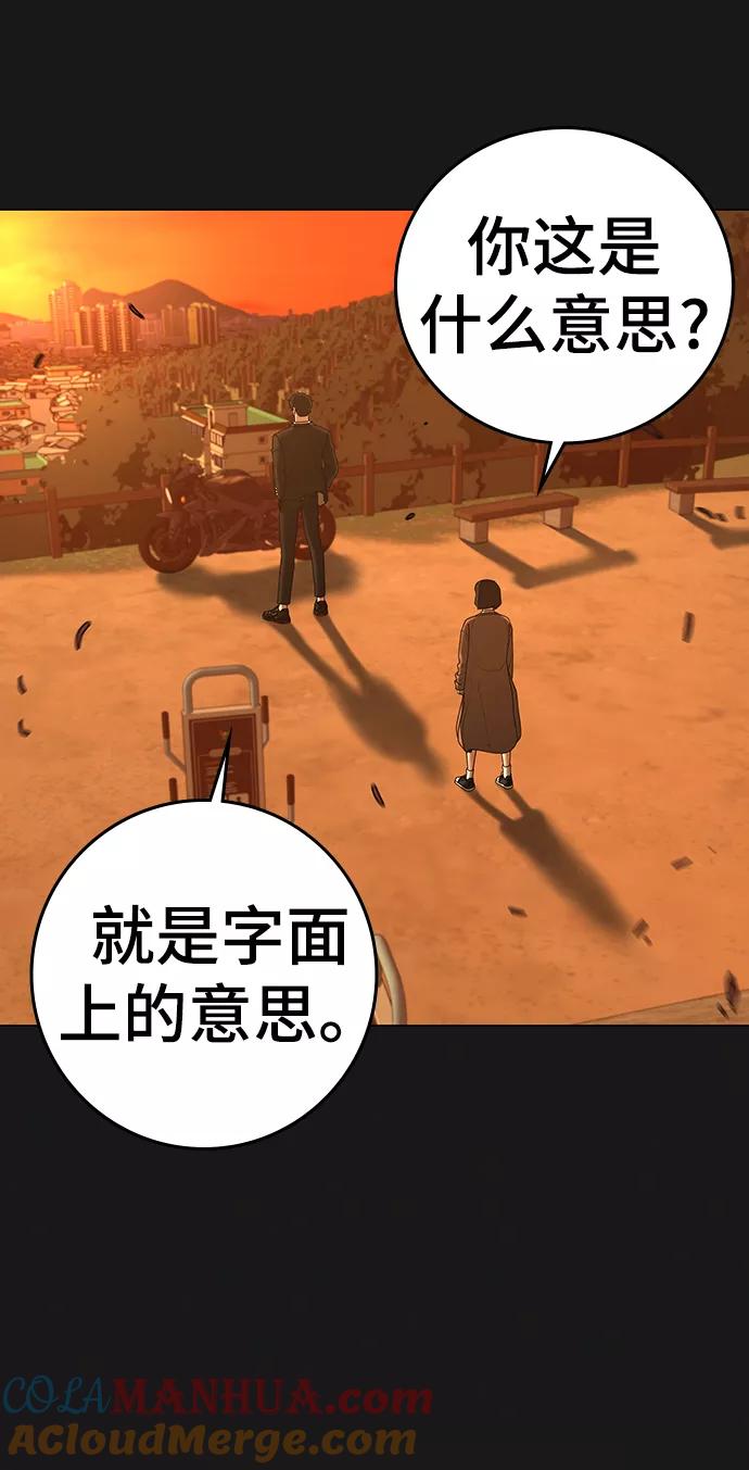 《现实闯关》第66话 第4页