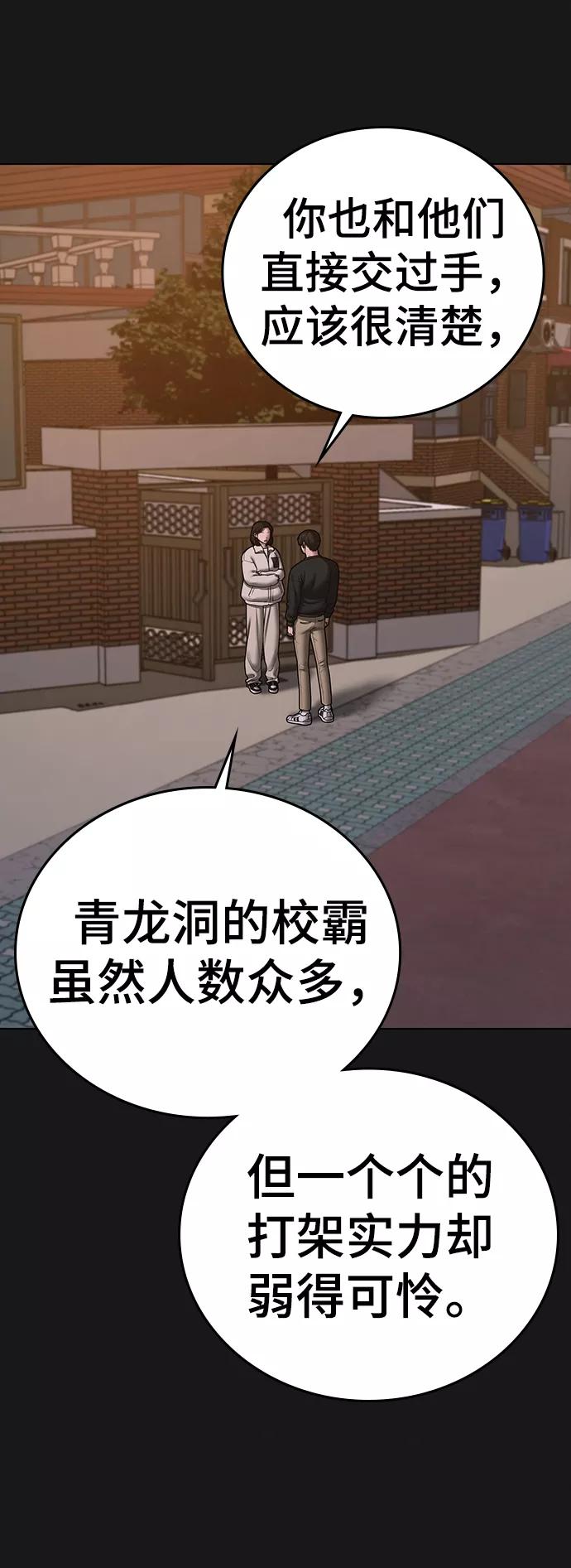 《现实闯关》第66话 第86页