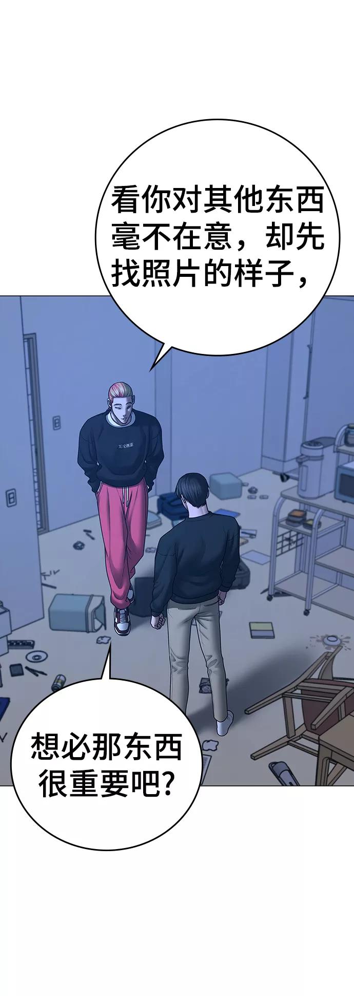 《现实闯关》第66话 第93页