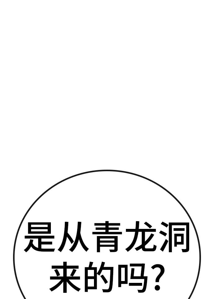 《现实闯关》第66话 第65页
