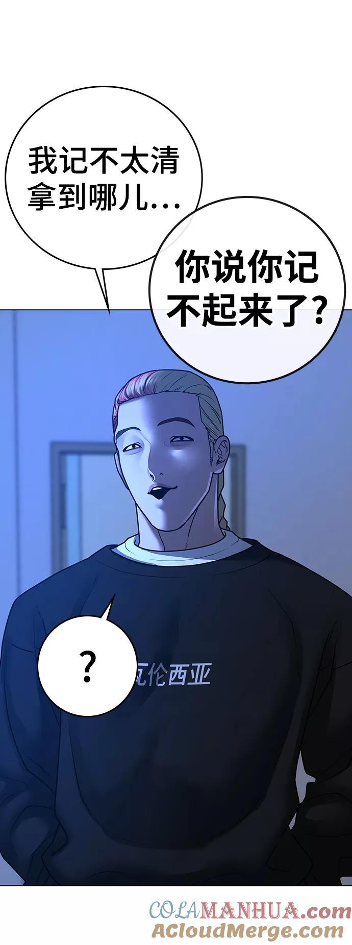 《现实闯关》第66话 第94页
