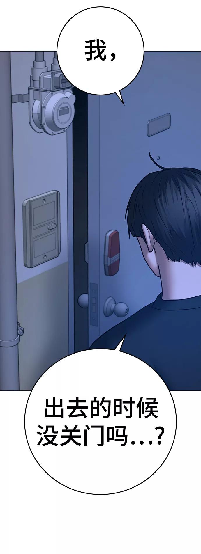《现实闯关》第66话 第56页