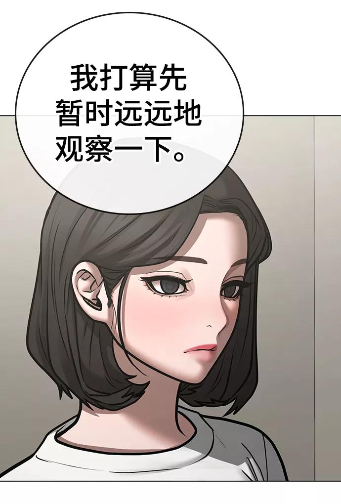 《现实闯关》第66话 第38页