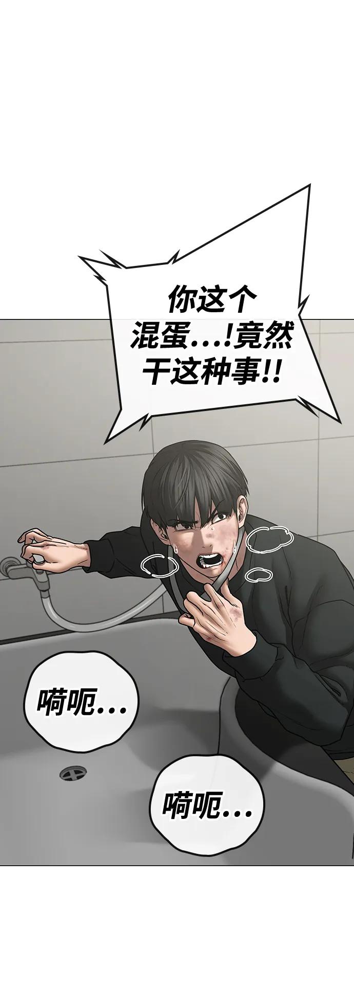 《现实闯关》第67话 第79页
