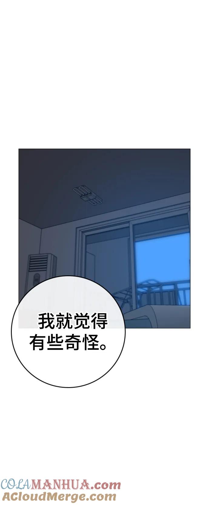 《现实闯关》第67话 第21页