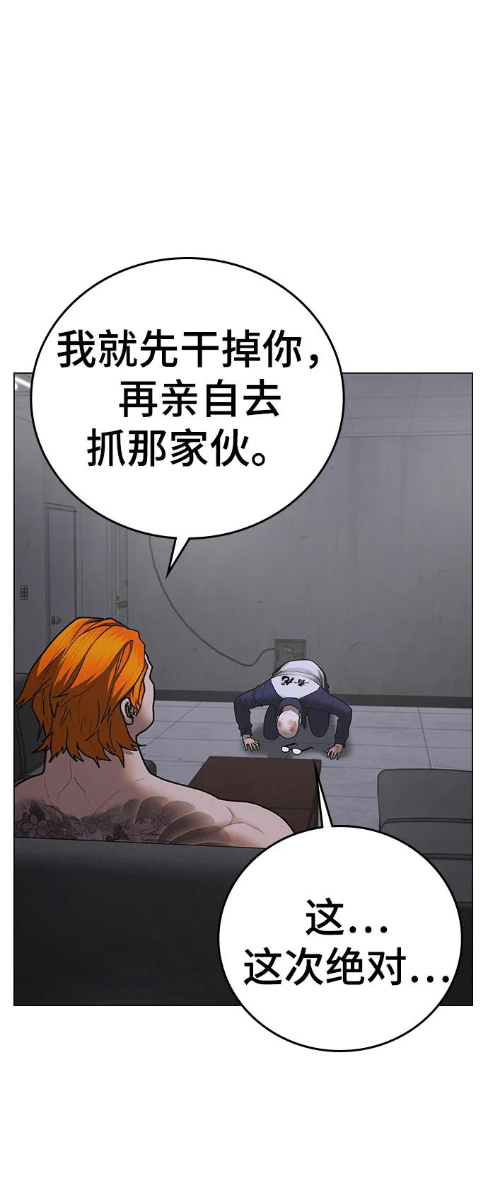 《现实闯关》第67话 第96页