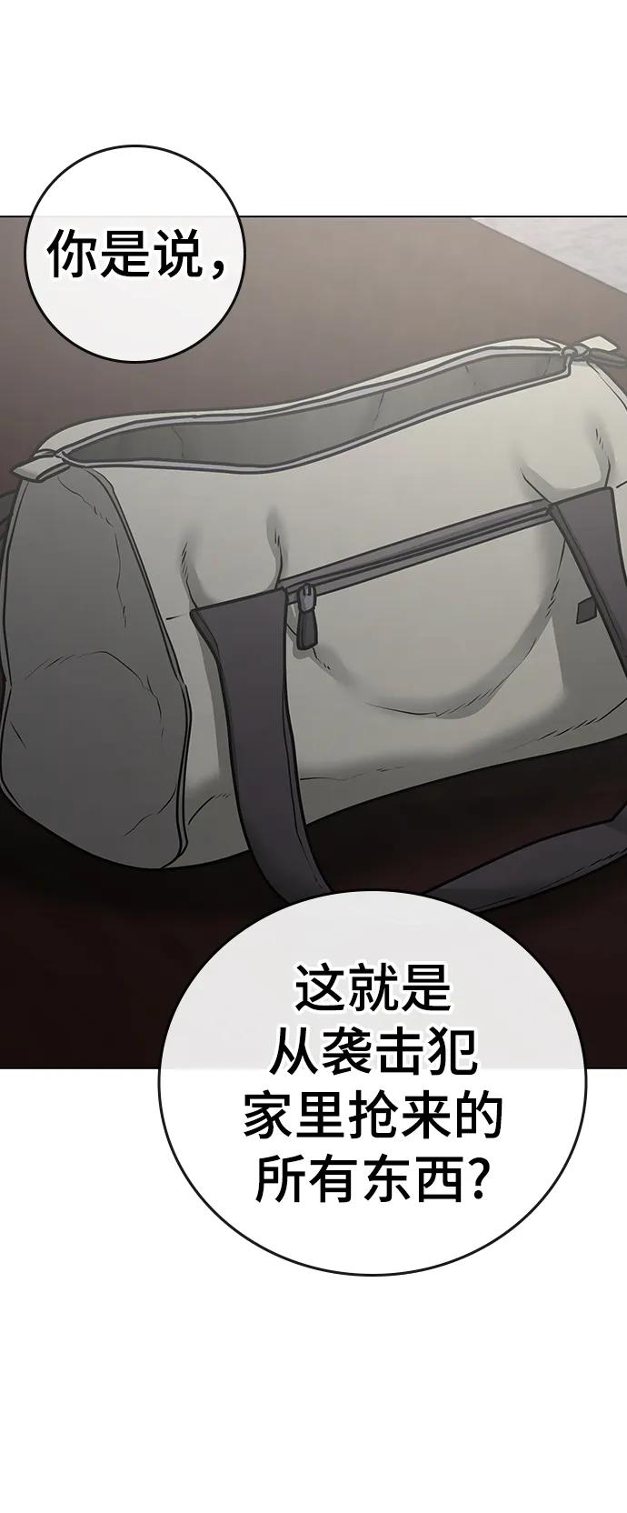 《现实闯关》第67话 第14页