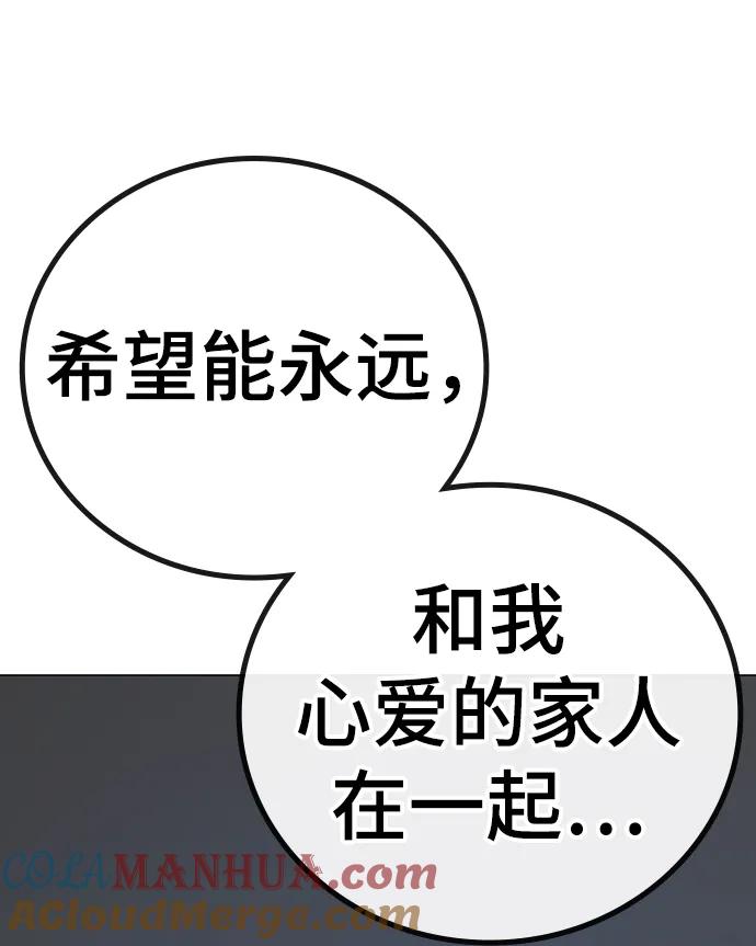 《现实闯关》第67话 第113页
