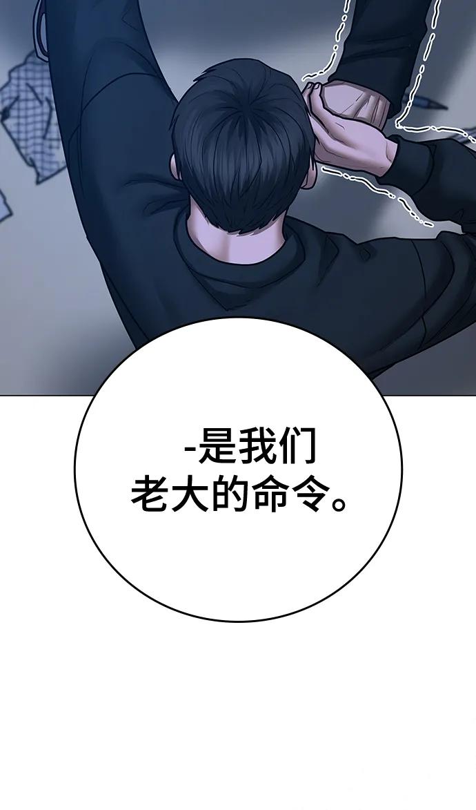 《现实闯关》第67话 第43页