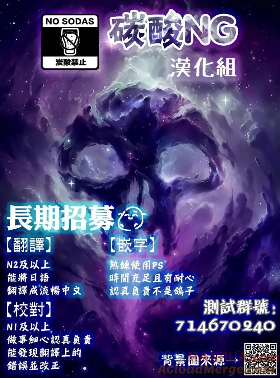 《偶像与死宅的理想关系》第53话 第8页