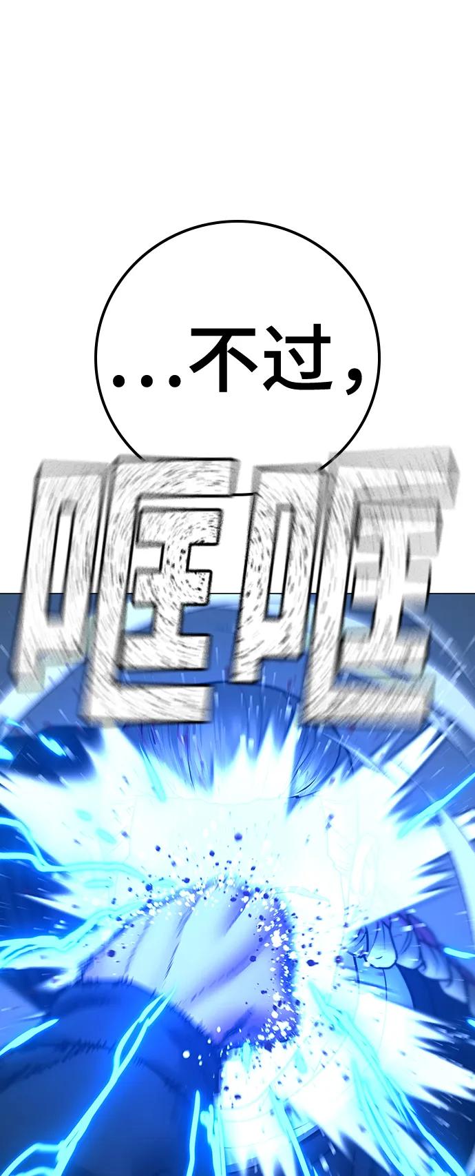 《现实闯关》第67话 第40页