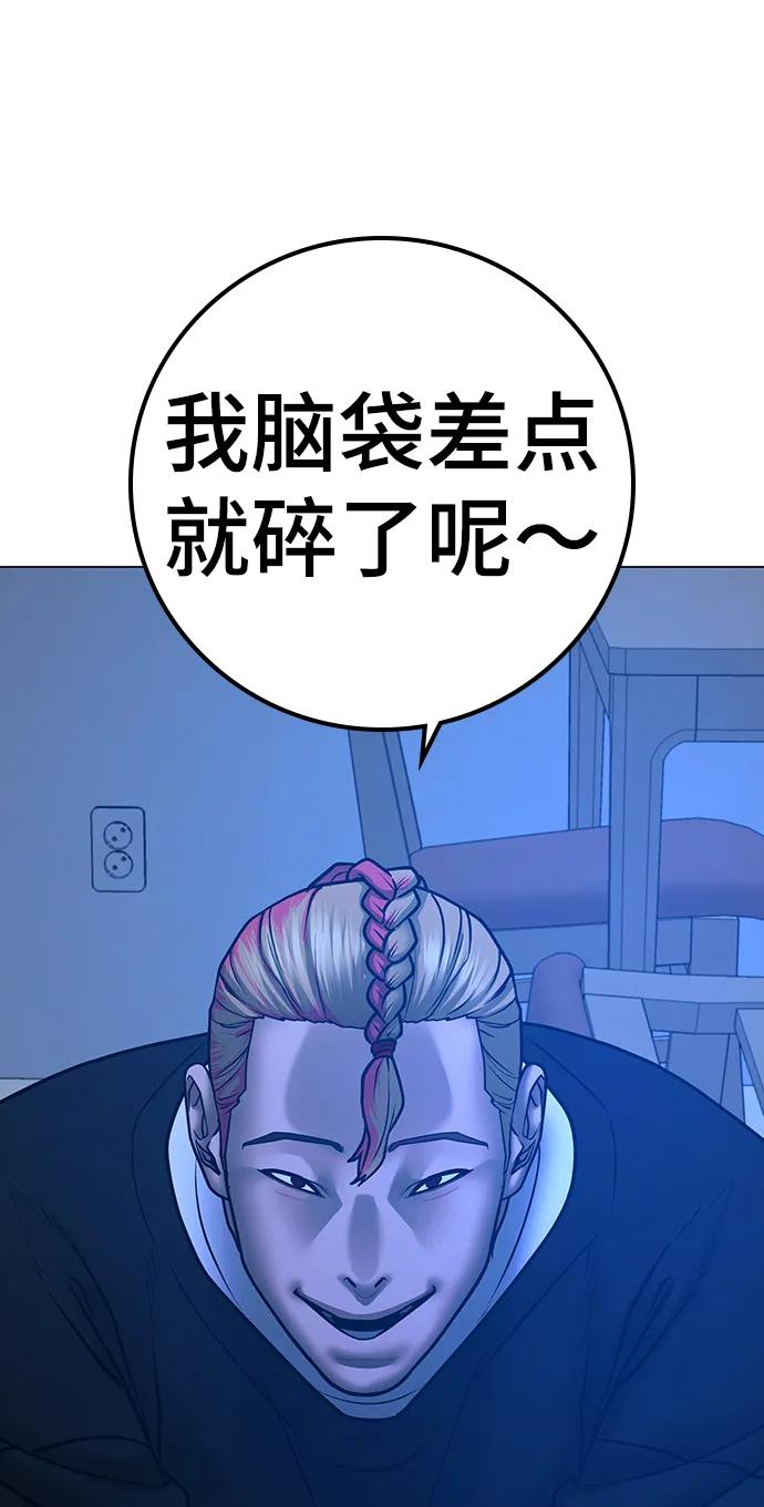 《现实闯关》第67话 第11页
