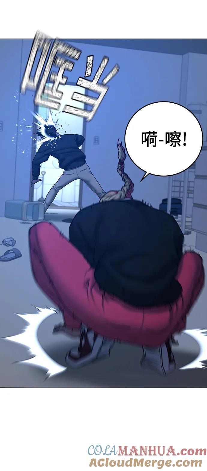 《现实闯关》第67话 第9页