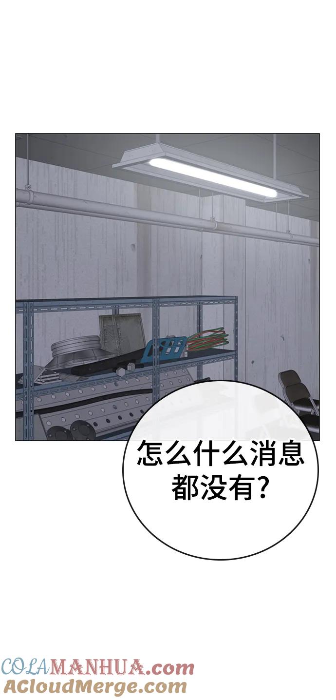 《现实闯关》第67话 第89页