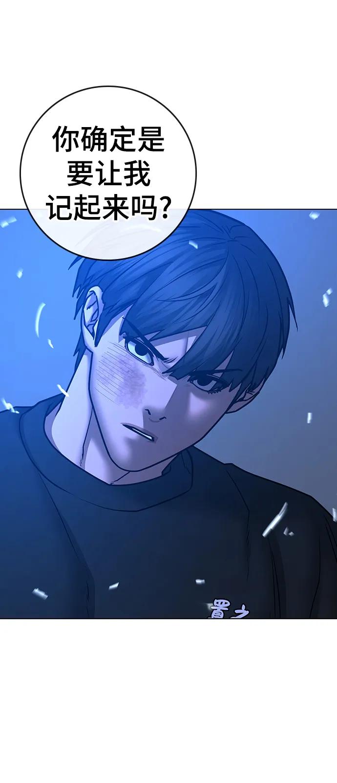 《现实闯关》第67话 第10页