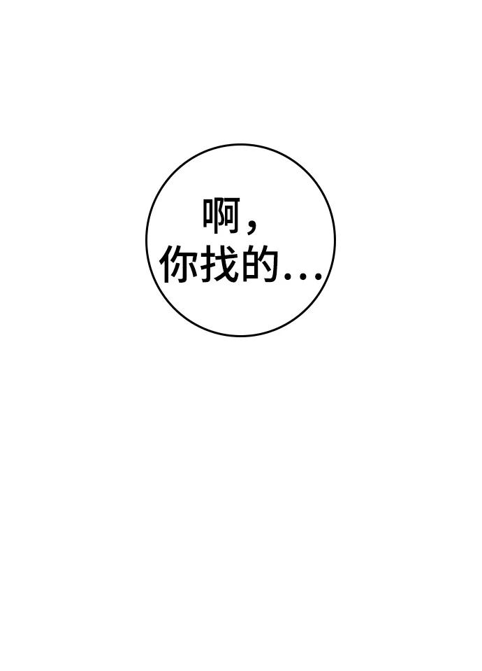 《现实闯关》第67话 第108页