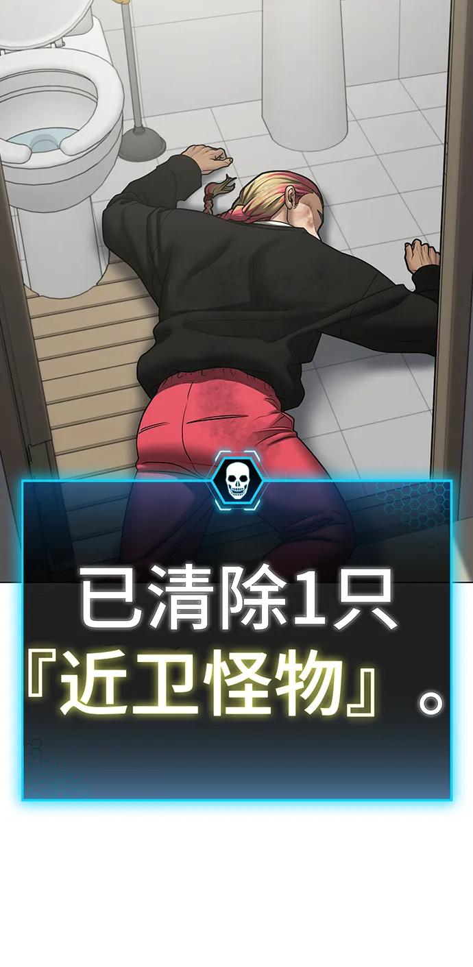 《现实闯关》第67话 第104页