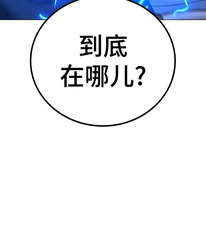 《现实闯关》第67话 第51页