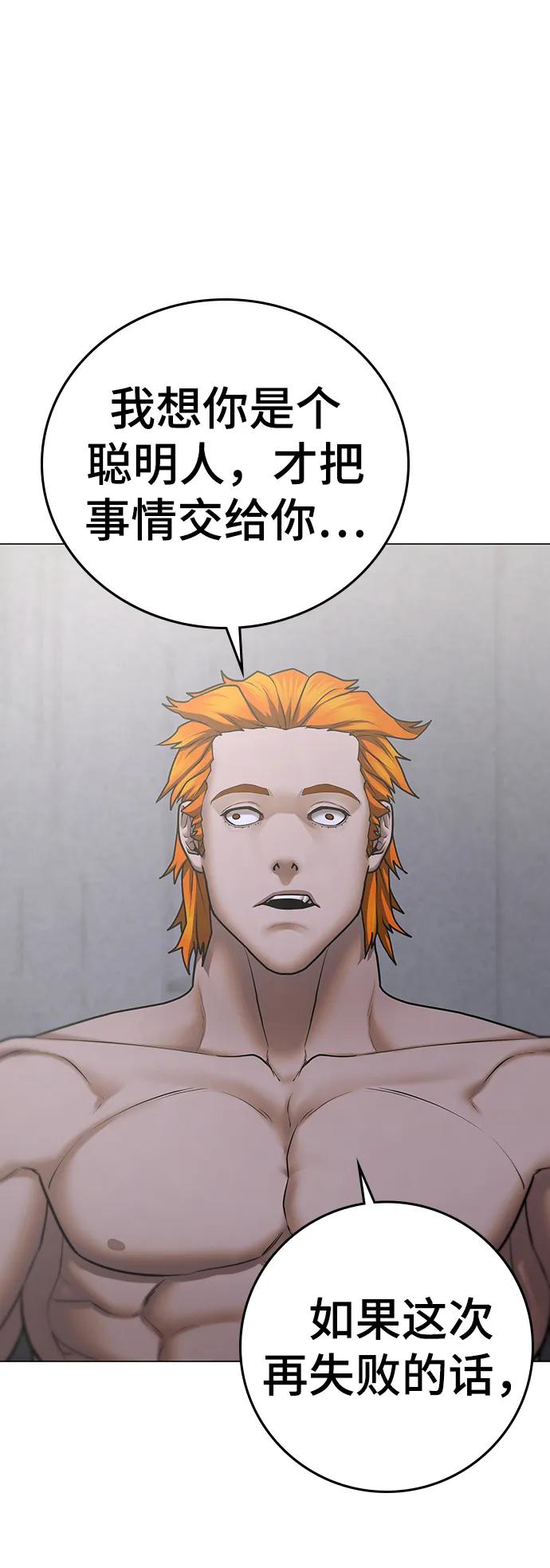 《现实闯关》第67话 第95页