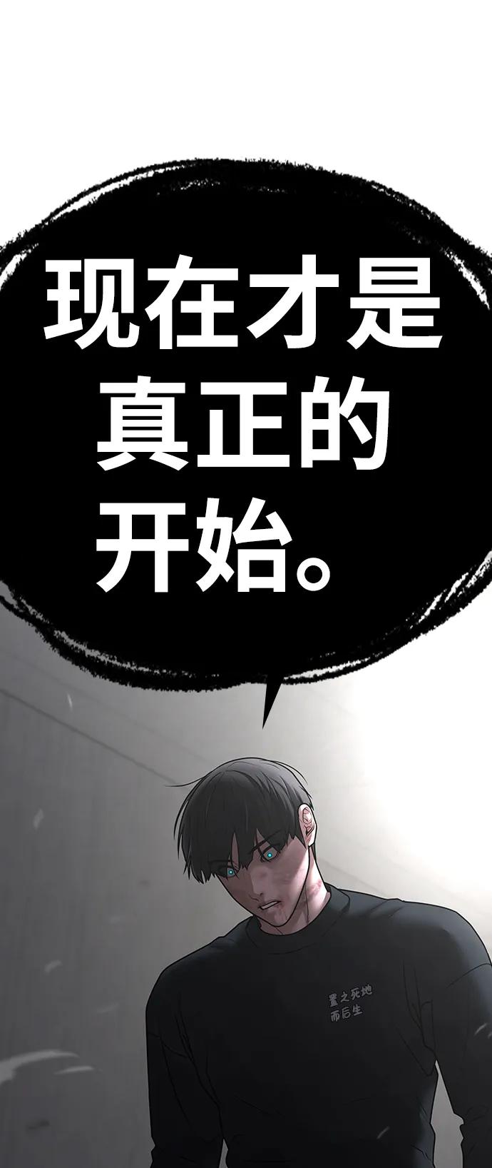 《现实闯关》第67话 第126页