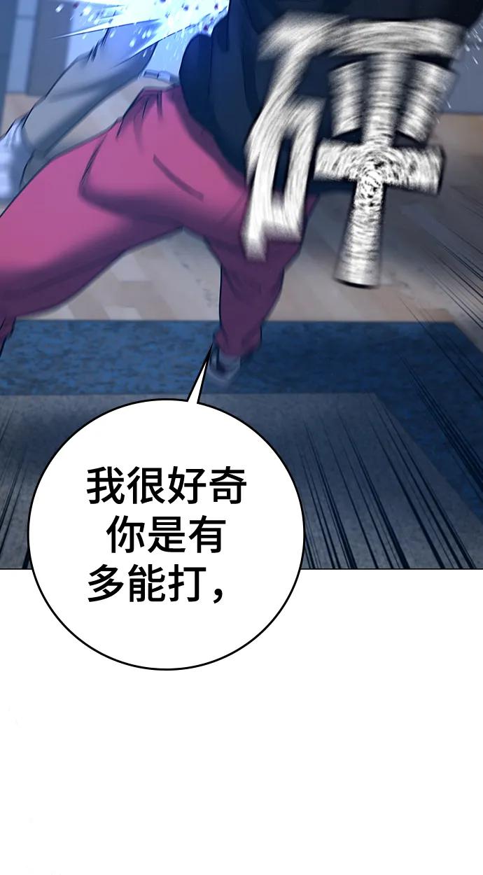 《现实闯关》第67话 第46页