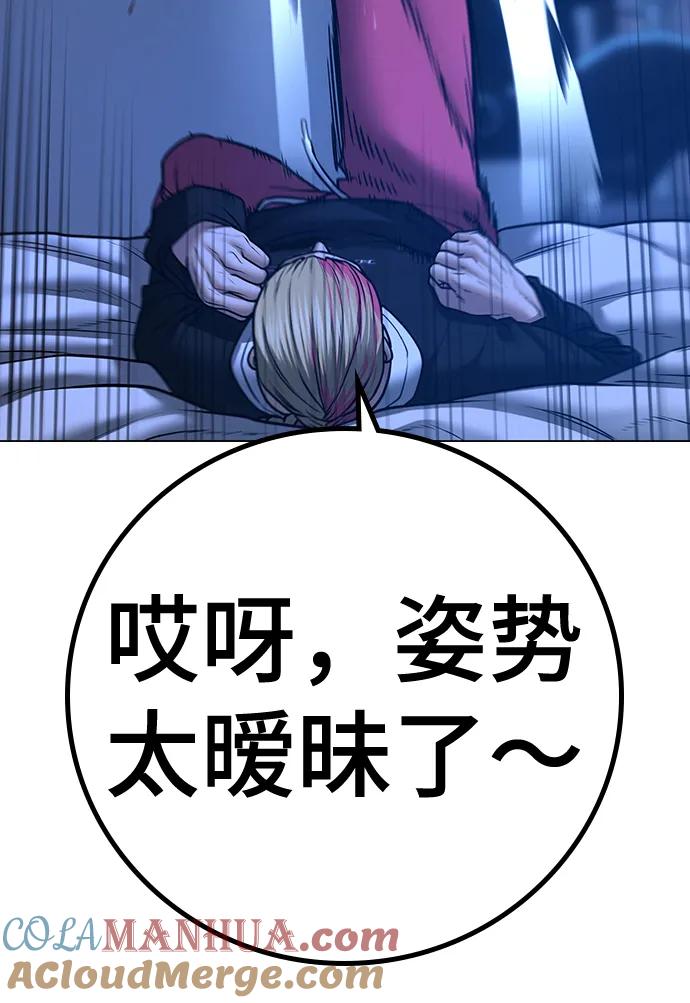 《现实闯关》第67话 第53页