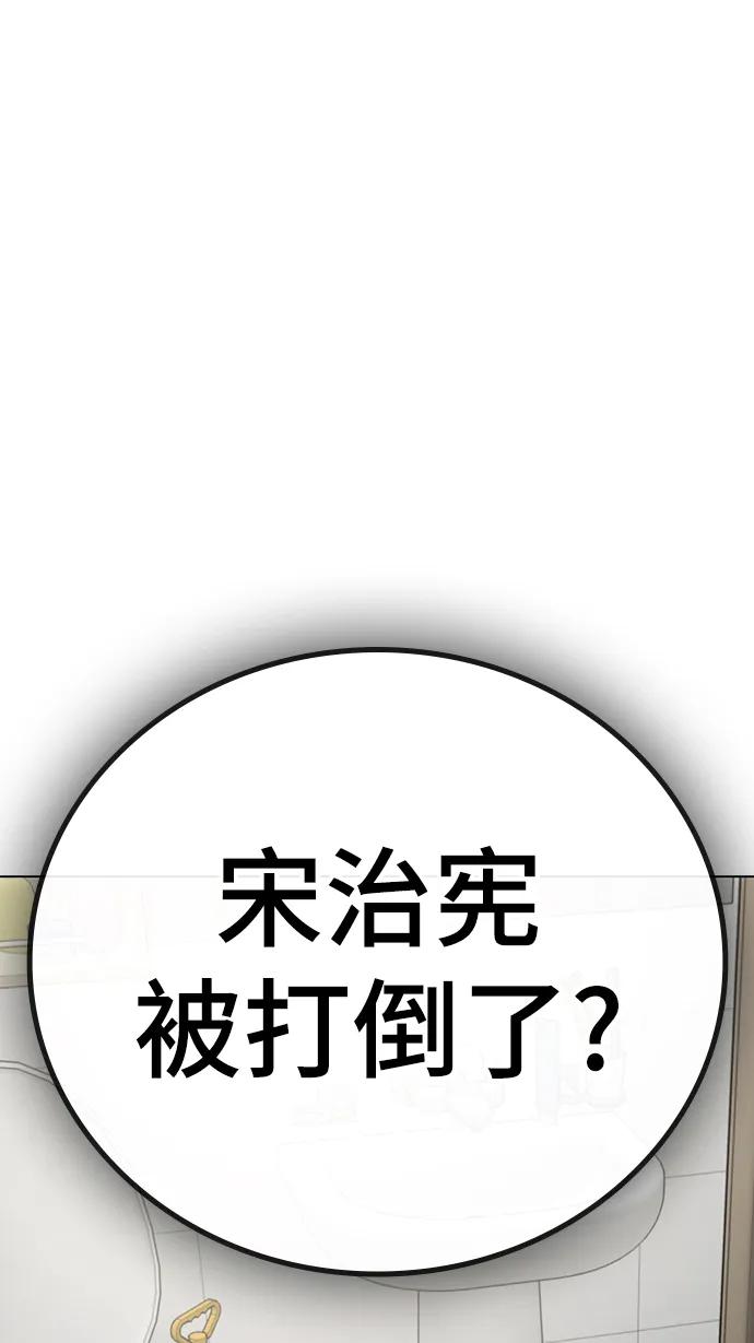 《现实闯关》第67话 第103页