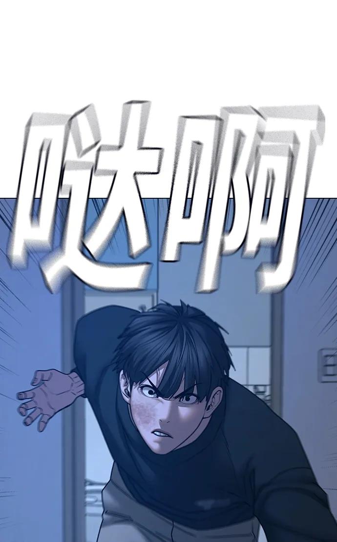 《现实闯关》第67话 第26页