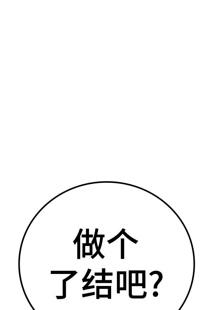 《现实闯关》第67话 第70页