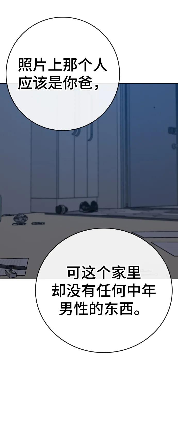 《现实闯关》第67话 第22页