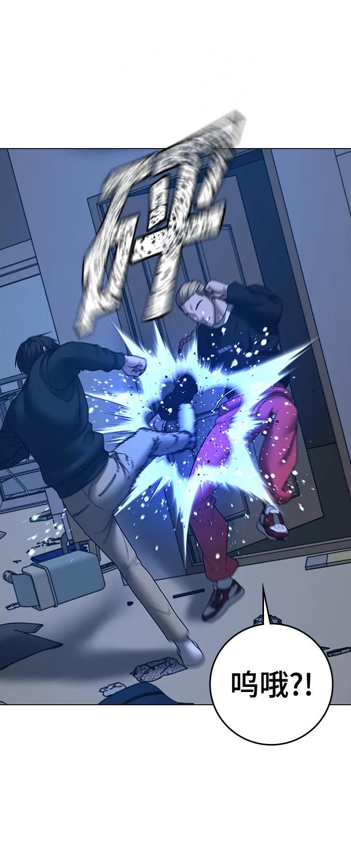 《现实闯关》第67话 第44页