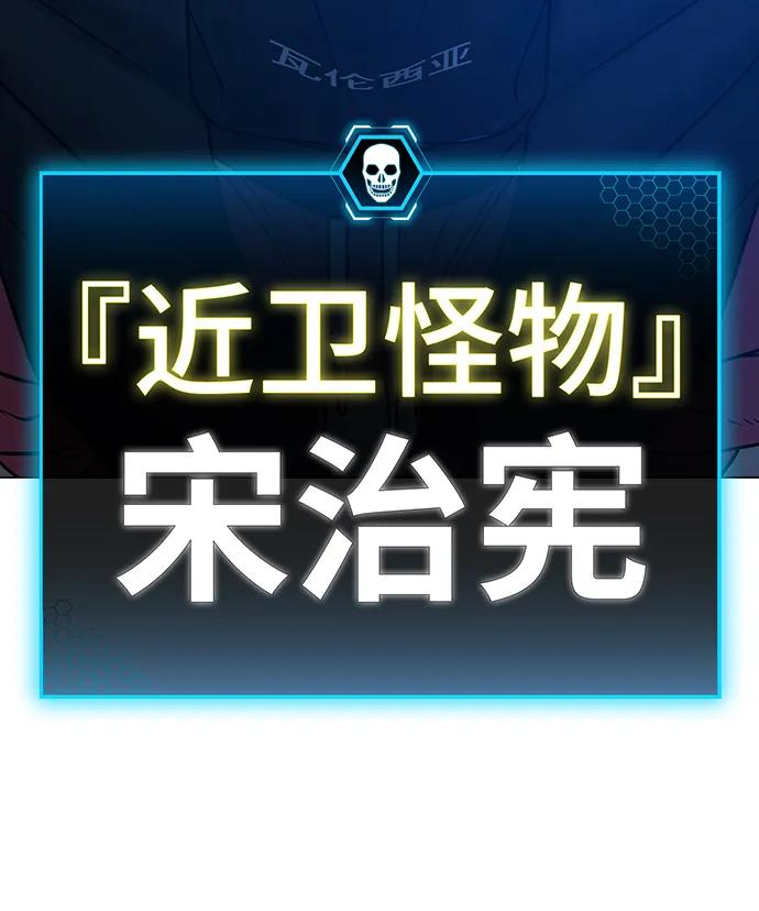 《现实闯关》第67话 第12页