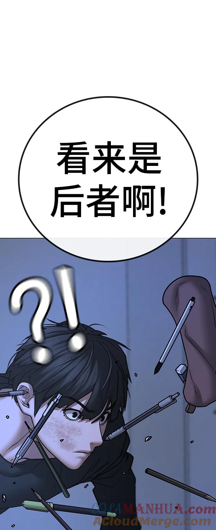 《现实闯关》第67话 第29页