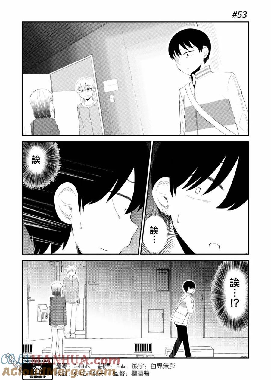 《偶像与死宅的理想关系》第53话 第2页