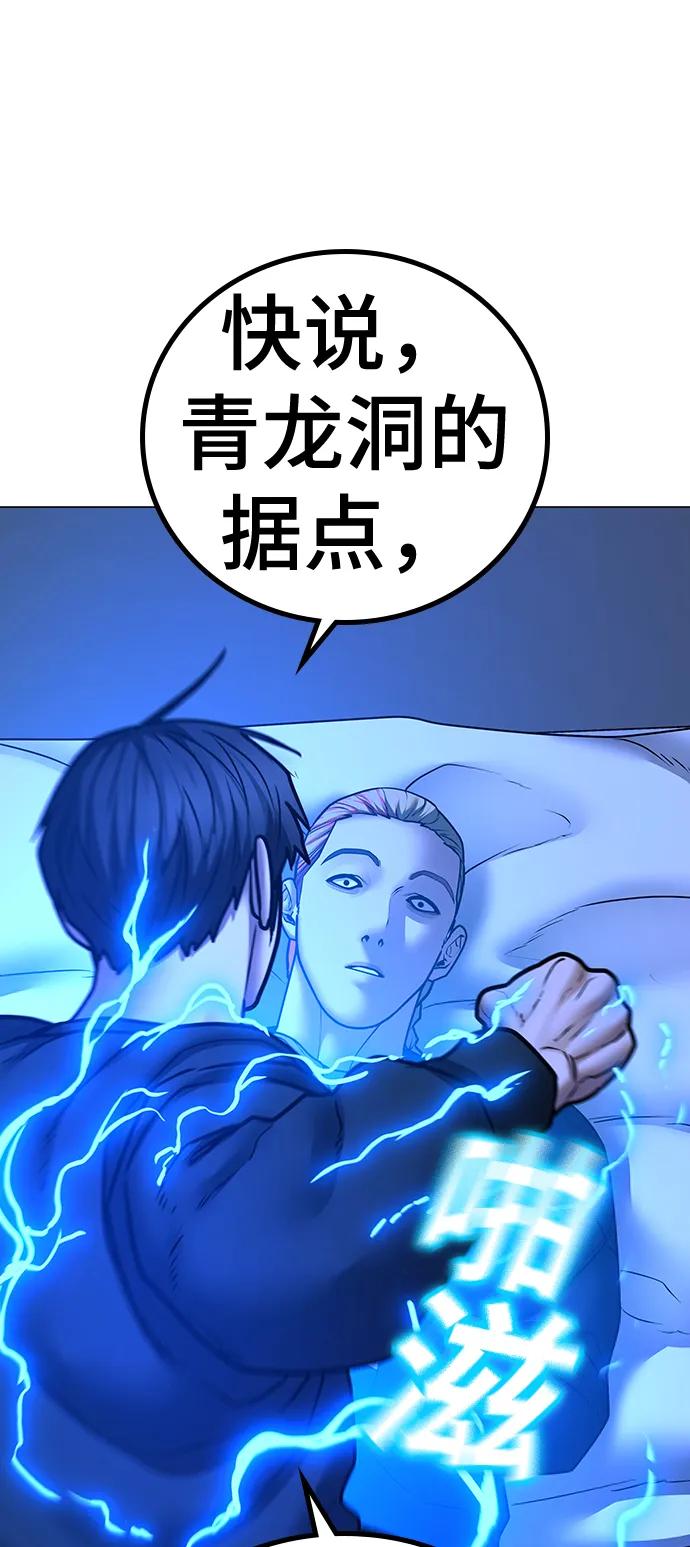 《现实闯关》第67话 第50页