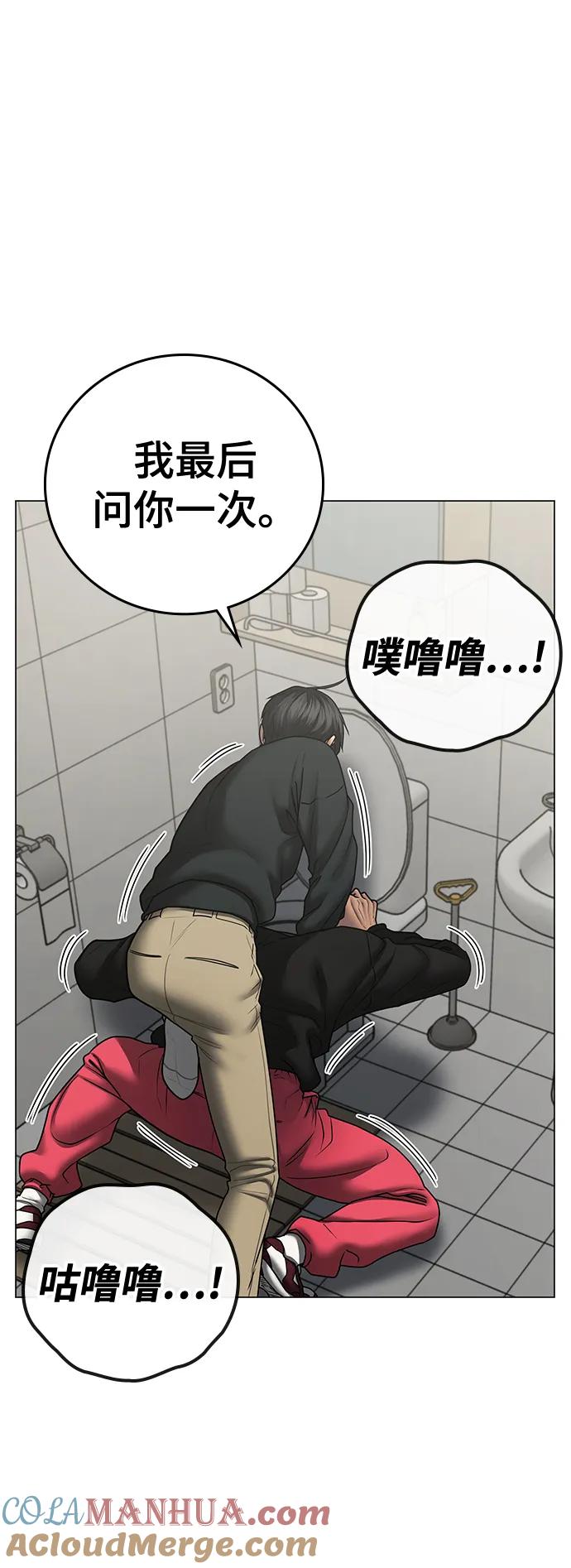 《现实闯关》第67话 第85页