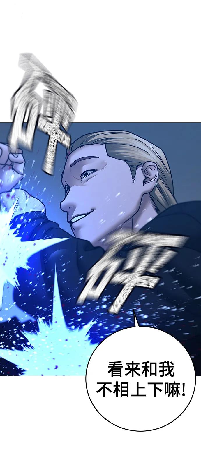 《现实闯关》第67话 第47页