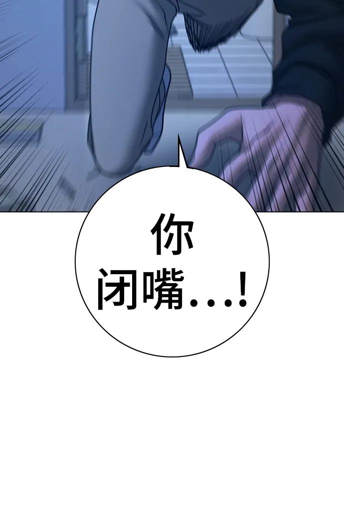 《现实闯关》第67话 第27页
