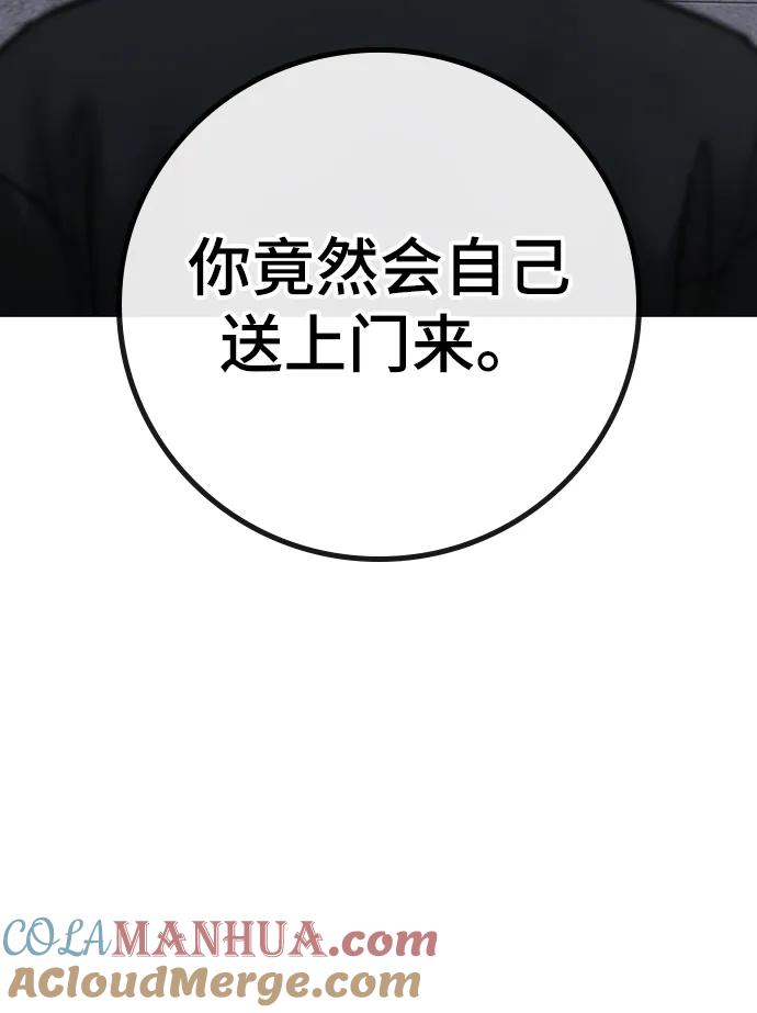 《现实闯关》第67话 第101页