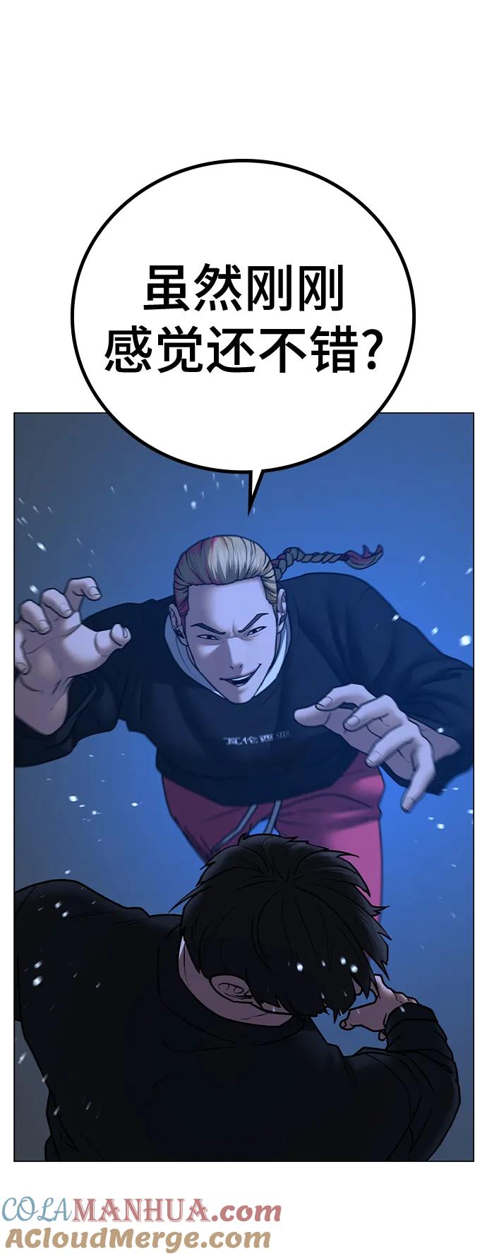 《现实闯关》第67话 第57页