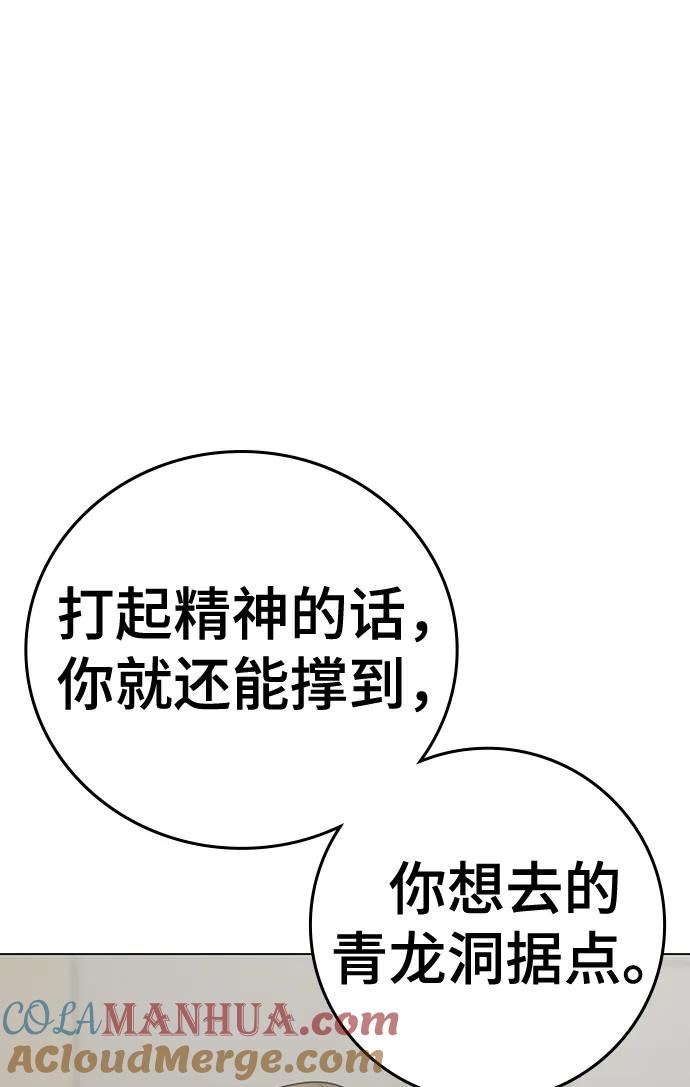 《现实闯关》第67话 第73页