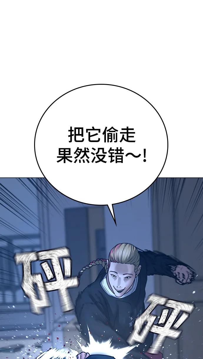 《现实闯关》第67话 第34页