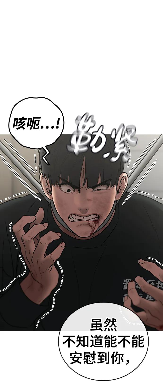《现实闯关》第67话 第72页