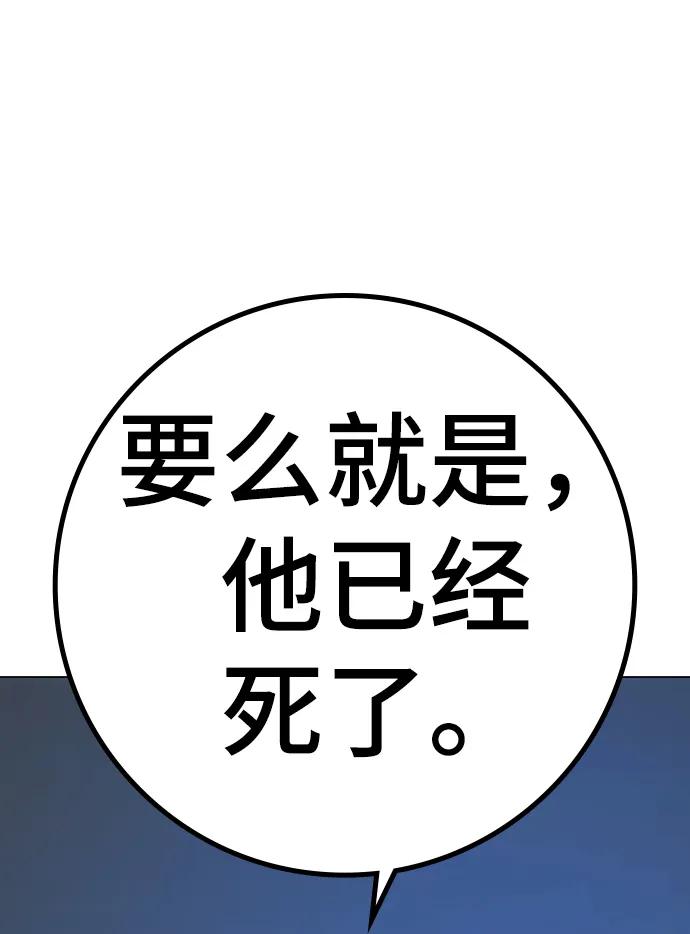 《现实闯关》第67话 第24页