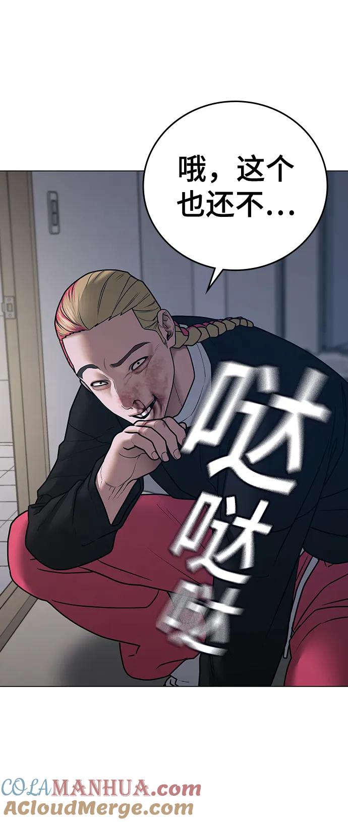 《现实闯关》第67话 第61页