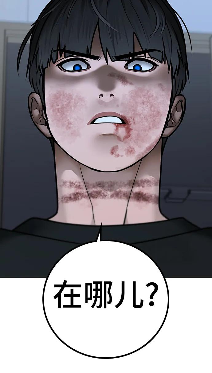 《现实闯关》第67话 第87页