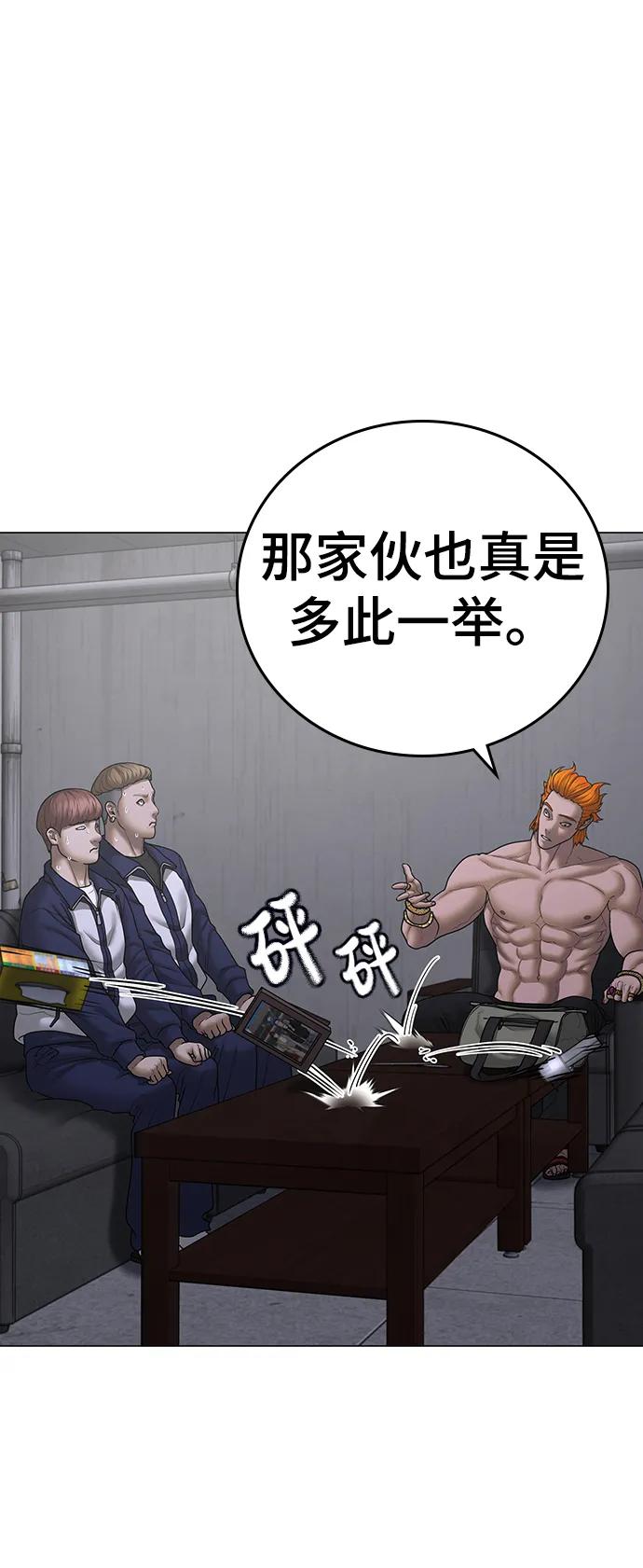 《现实闯关》第67话 第18页